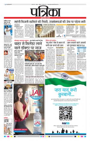 Patrika Raipur News