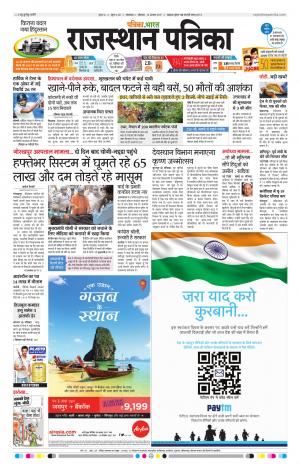 Rajasthan Patrika Dungarpur