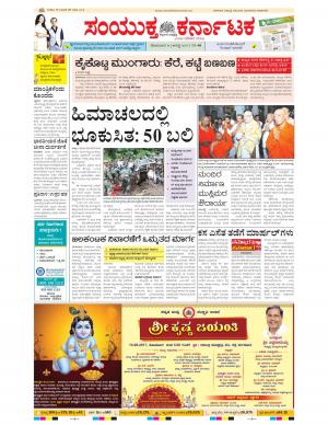 August, 14, 2017, Bangalore