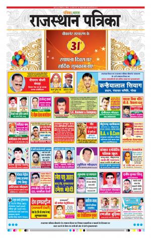 Bikaner Daak Rajasthanpatrika