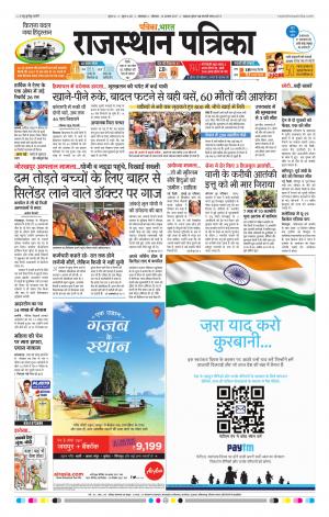 Rajasthan Patrika Banswara