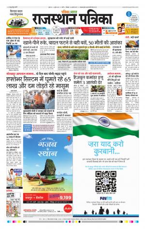 Rajasthan Patrika Sirohi