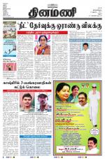 Dinamani-Madurai