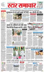 Star Samachar Satna
