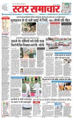 Star Samachar Rewa