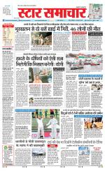 Star Samachar shahdol