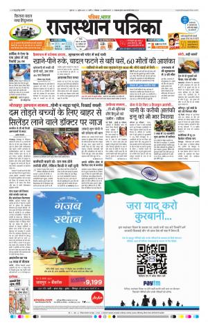 Rajasthan Patrika Pali