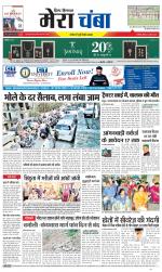 Divya Himachal Dharamsala+Mera Chamba+Aastha