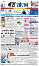 Divya Himachal Shimla+Mera Solan +Aastha