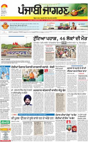 LUDHIANA: Punjabi jagran News : 14th August 2017