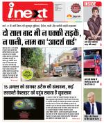 Indore Hindi ePaper, Indore Hindi Newspaper - InextLive