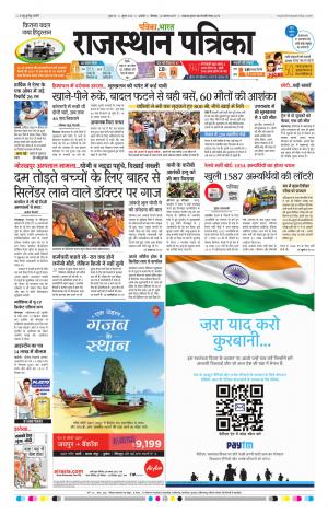 Rajasthan Patrika Ajmer
