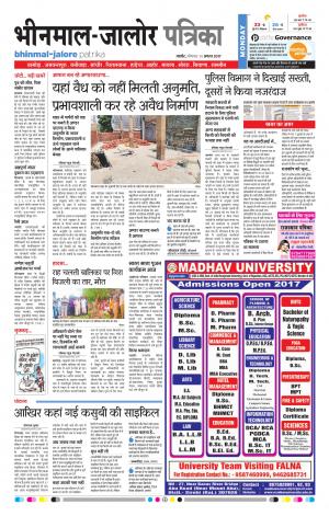 Rajasthan Patrika Bhinmal