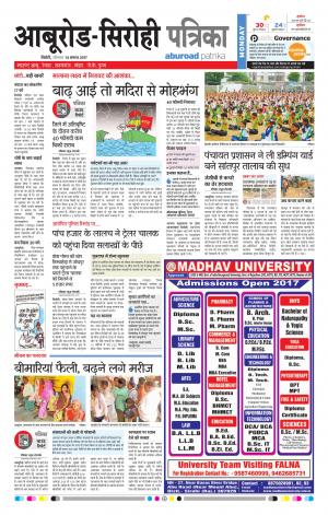 Rajasthan Patrika Abu Road