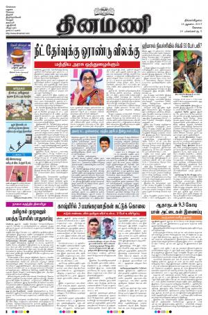 Dinamani-Coimbatore