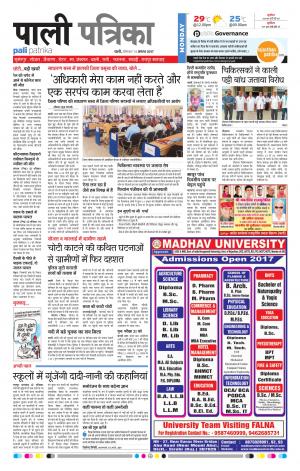 Rajasthan Patrika Pali Rural