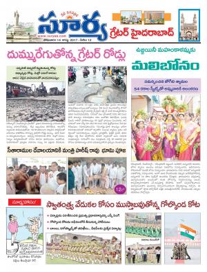 Monday 14 August, 2017