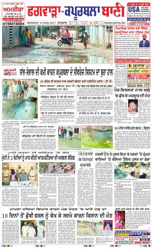  Kapurthala- Phagwara Bani