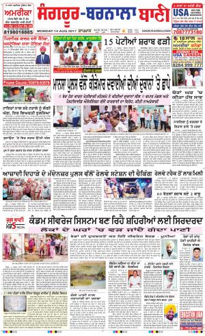  Sangrur - Barnala Bani