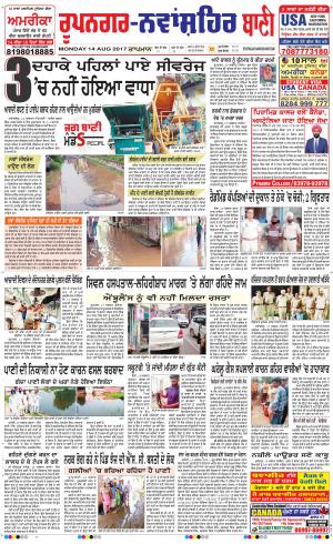  Roopnagar- Shaheed Bhagat Singh Nagar Bani