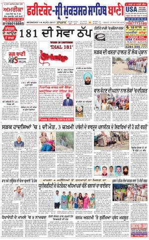  Faridkot - Sri Muktsar Sahib Bani