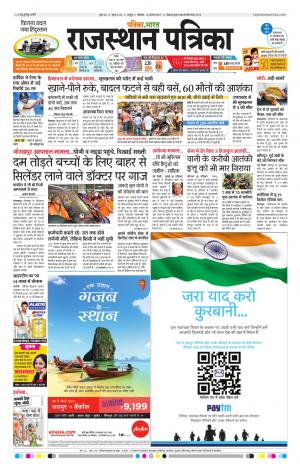  Rajasthan Patrika Jaipur