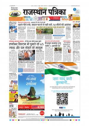 Rajasthan Patrika Sawaimadhopur
