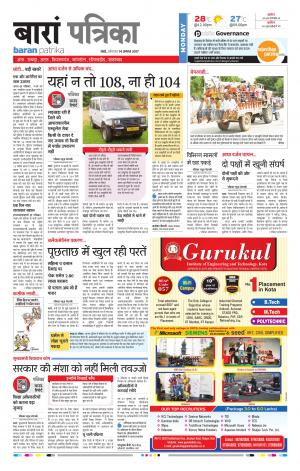 Baran Rajasthan Patrika