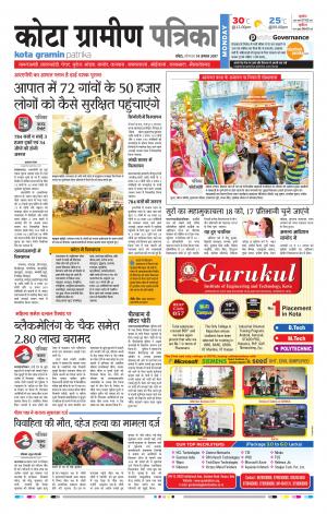 Kota Gramin Rajasthan Patrika