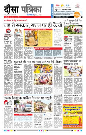 Rajasthan Patrika Dausa