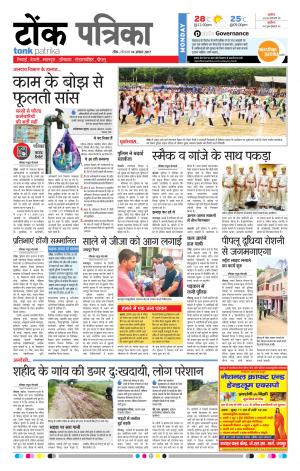 Rajasthan Patrika Tonk