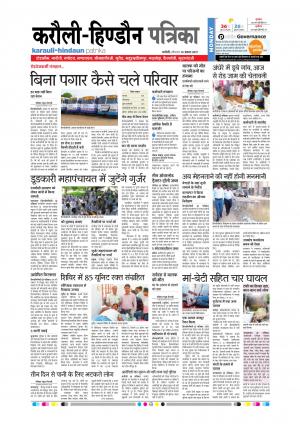 Rajasthan Patrika Karoli