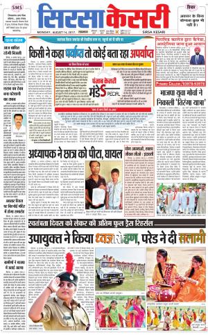  Haryana Sirsa kesari