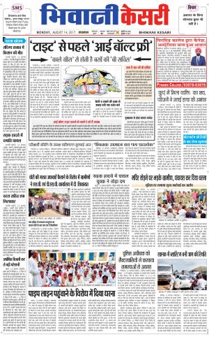  Punjab kesari / Haryana Bhiwani kesari
