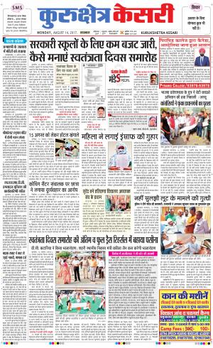  Punjab kesari / Haryana kurukshetra kesari