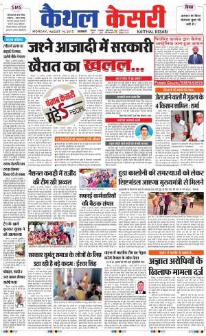  Punjab kesari / Haryana kaithal kesari