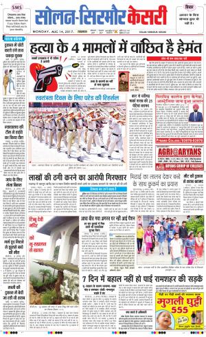  Solan sirmour kesari