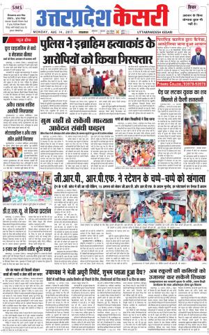  Uttar Pradesh kesari