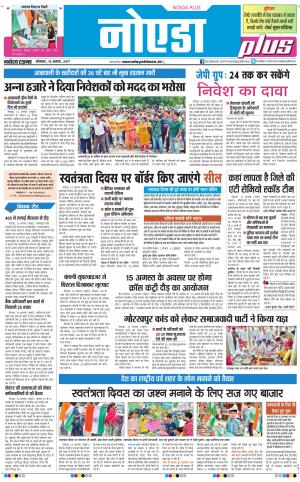 The Navodaya Times Noida