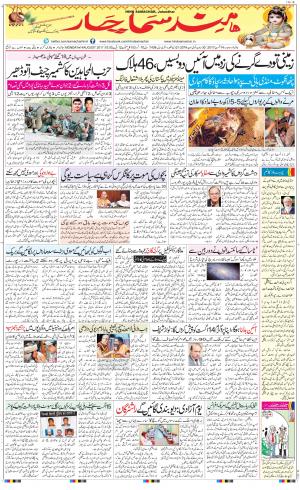 The Daily Hindsamachar Main 