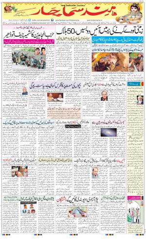 The Daily Hindsamachar Jalandhar