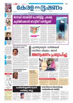 Keralabhooshanam (Thiruvalla Edition)