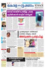 Keralabhooshanam (Malabar Edition)