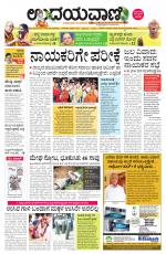 Davanagere Edition