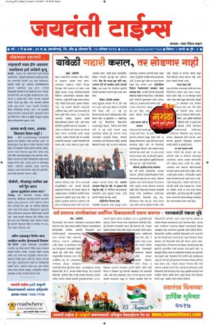 Jaywanti_Times_14.08.2017