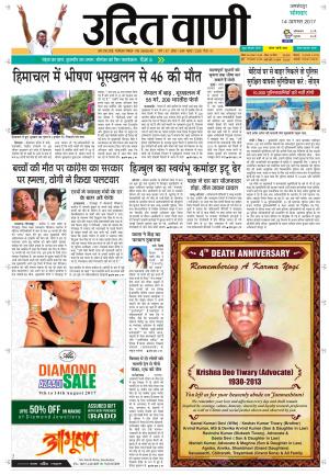 UDIT VANI 14TH AUGUST, 2017
