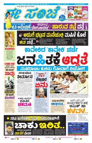 eESANJE-Bangalore (14-08-2017)