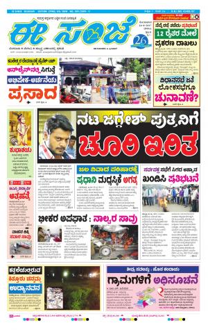 eESANJE-Belagam (14-08-2017)