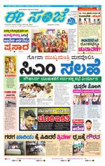 eESANJE :  Hubli -Dharwad 