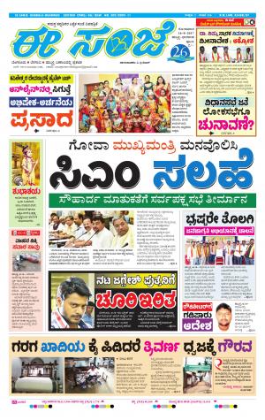 eESANJE : Hubli -Dharwad (14-08-2017)